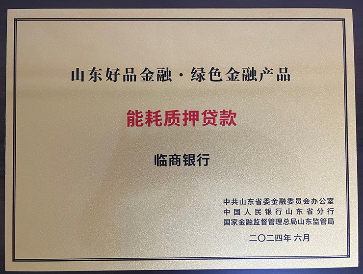 好品金融获奖.png